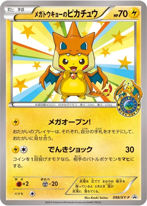 Mega Tokyo's Pikachu [Mega Open! | Thunder Shock]