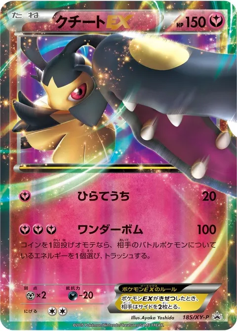Mawile EX [Smack | Wonder Bomb]