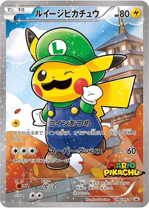 Luigi Pikachu [Coin Gather | Super Dash]