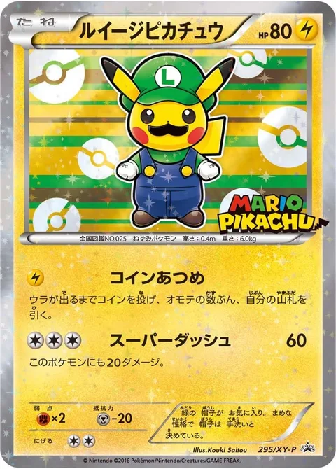 Luigi Pikachu [Coin Gather | Super Dash]