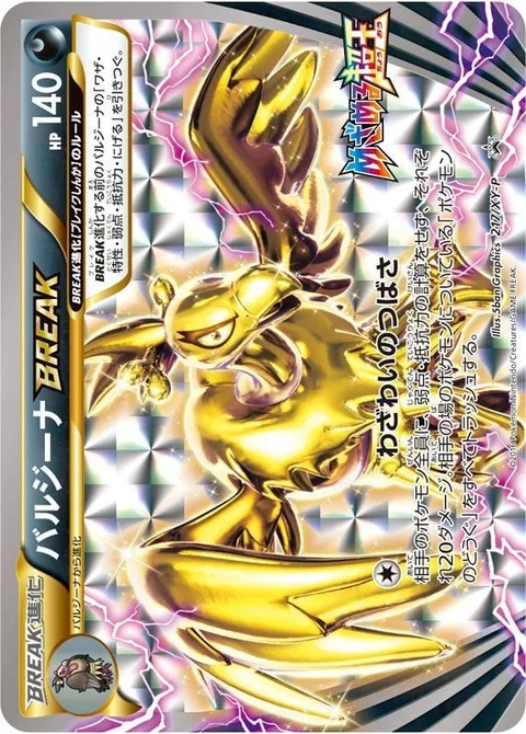 Mandibuzz BREAK [Wings of Disaster]