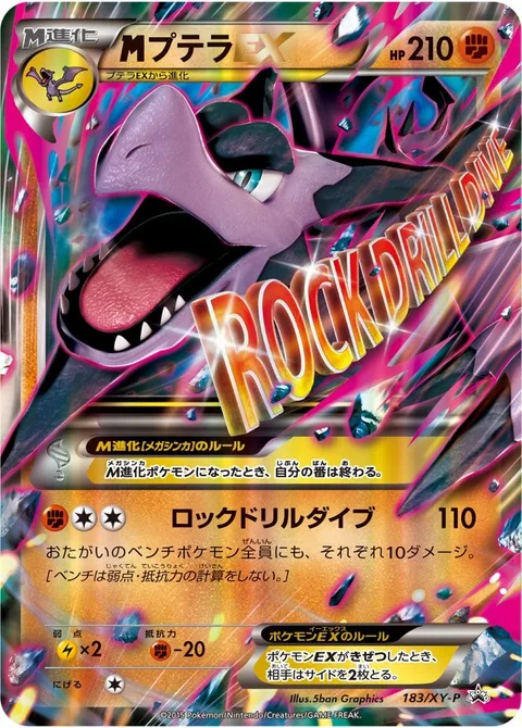 MAerodactyl EX [Rock Drill Dive]