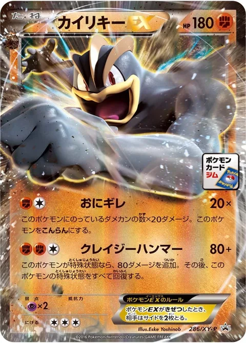 Machamp EX [Steaming Mad | Crazy Hammer]