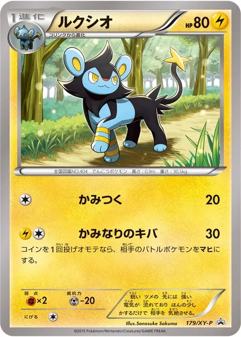 Luxio [Bite | Thunder Fang]