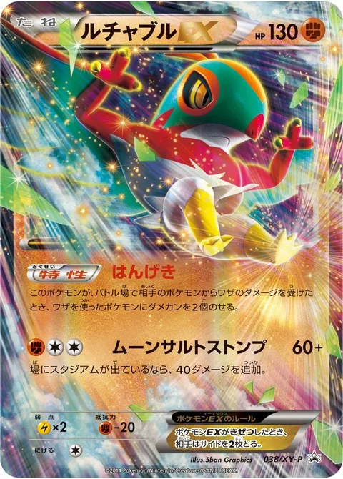 Hawlucha EX [Counterattack | Moonsault Stomp]