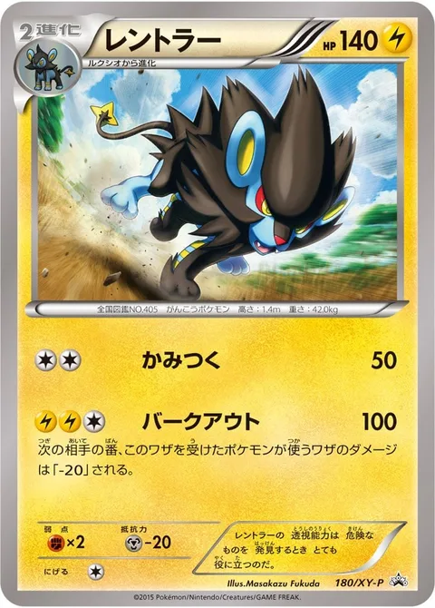 Luxray [Bite | Snarl]