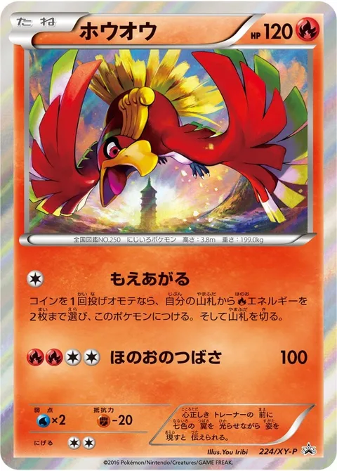 Ho-Oh [Stoke | Fire Wing]