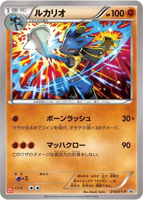 Lucario [Bone Rush | Mach Claw]