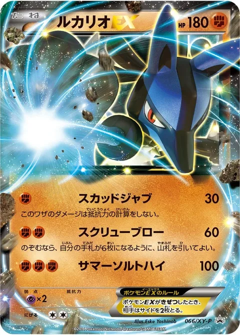 Lucario EX [Missile Jab | Corkscrew Smash | Somersault Kick]