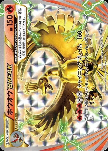 Ho-Oh BREAK [Shining Flame]