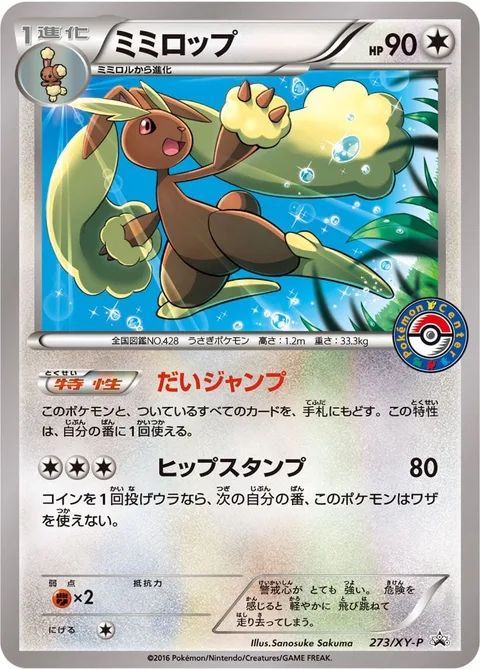Lopunny [Big Jump | Sitdown Bounce]