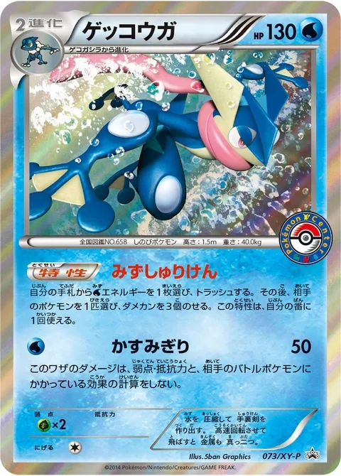Greninja [Water Shuriken | Mist Slash]