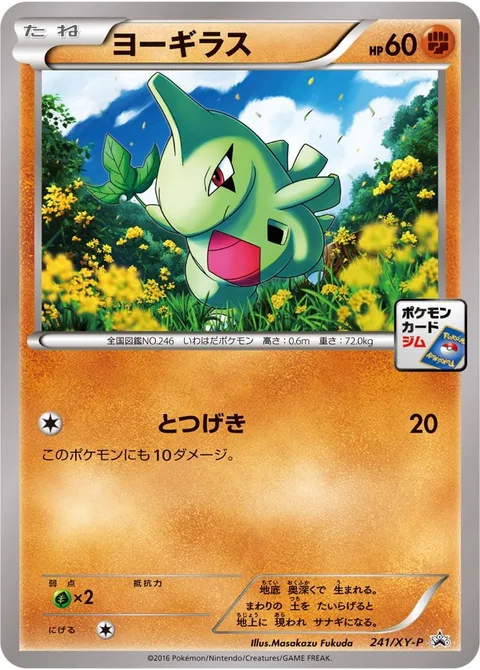 Larvitar [Reckless Charge]