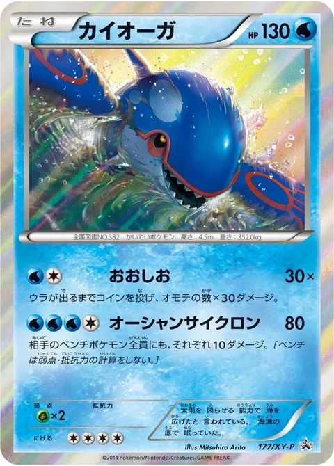 Kyogre [Spring Tides | Ocean Cyclone]