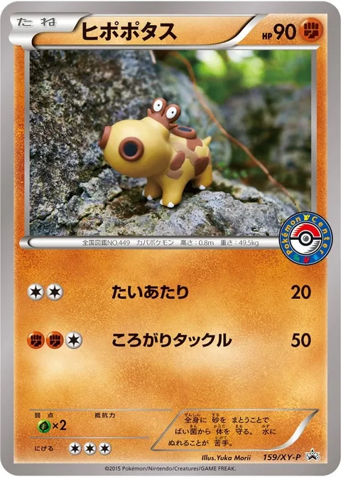 Hippopotas [Tackle | Rolling Tackle]