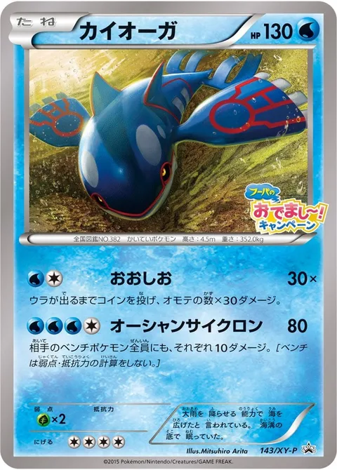Kyogre [Spring Tides | Ocean Cyclone]