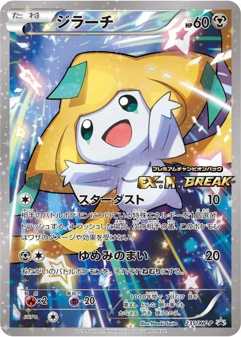 Jirachi [Stardust | Dream Dance]