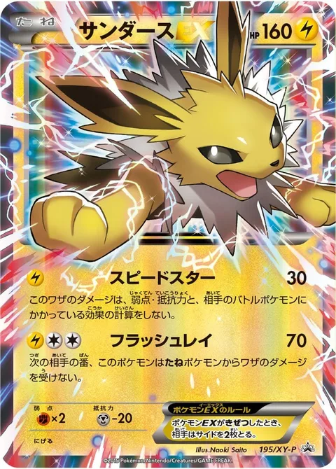 Jolteon EX [Swift | Flash Ray]
