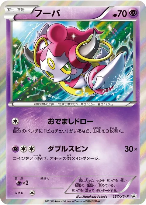 Hoopa [Summoning Draw | Double Spin]