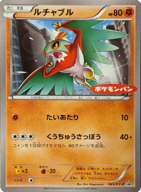 Hawlucha [Tackle | Midair Strike]