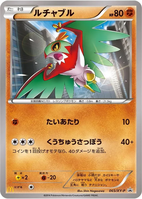 Hawlucha [Tackle | Midair Strike]