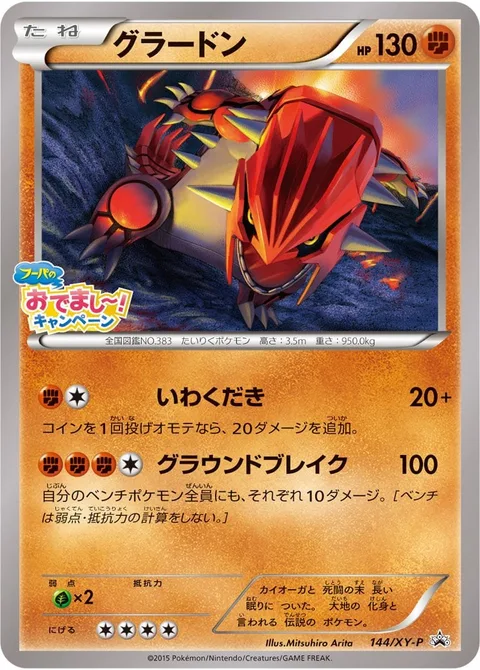 Groudon [Rock Smash | Break Ground]