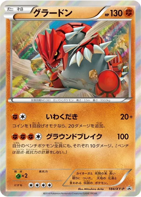 Groudon [Rock Smash | Break Ground]