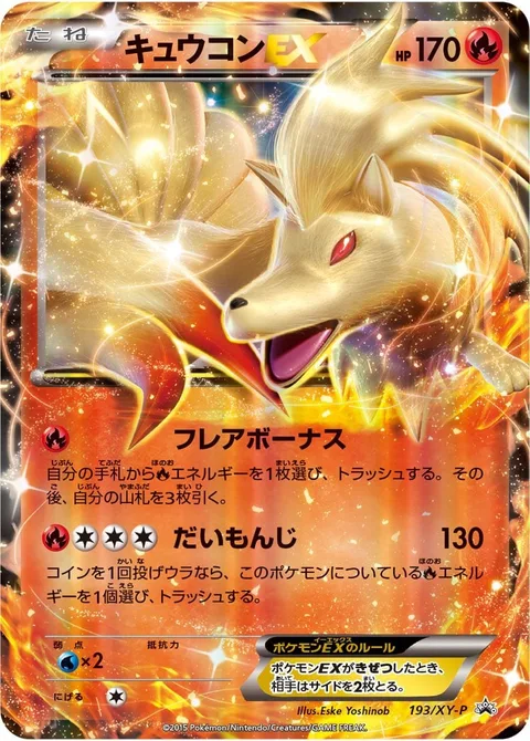 Ninetales EX [Flare Bonus | Fire Blast]