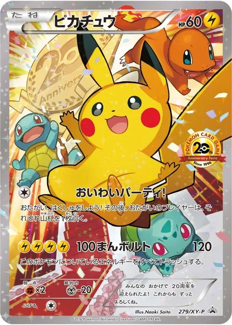 Pikachu [Celebration Party! | Mega Thunderbolt]