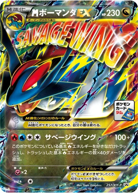 MSalamence EX [Savage Wing]