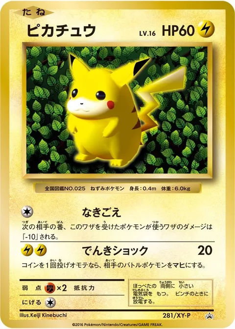 Pikachu [Growl | Thundershock]