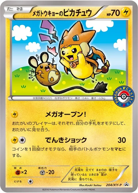 Mega Tokyo's Pikachu [Mega Open! | Thunder Shock]