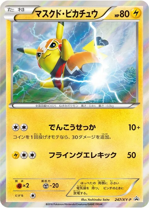 Pikachu Libre [Quick Attack | Flying Elekick]