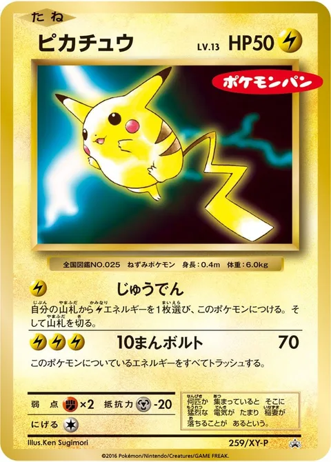 Pikachu [Charge | Thunderbolt]