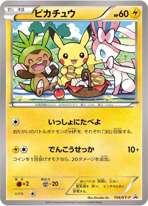 Pikachu [Let's Eat Together | Quick Attack]