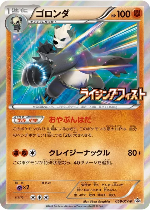 Pangoro [Benevolent Boss | Crazy Knuckle]