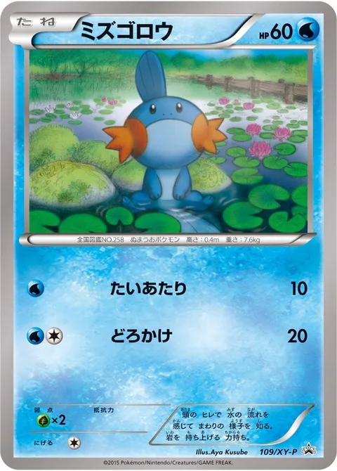 Mudkip [Tackle | Mud-Slap]