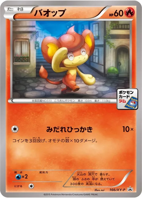 Pansear [Fury Swipes]