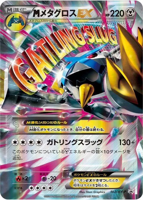 MMetagross EX [Gatling Slug]