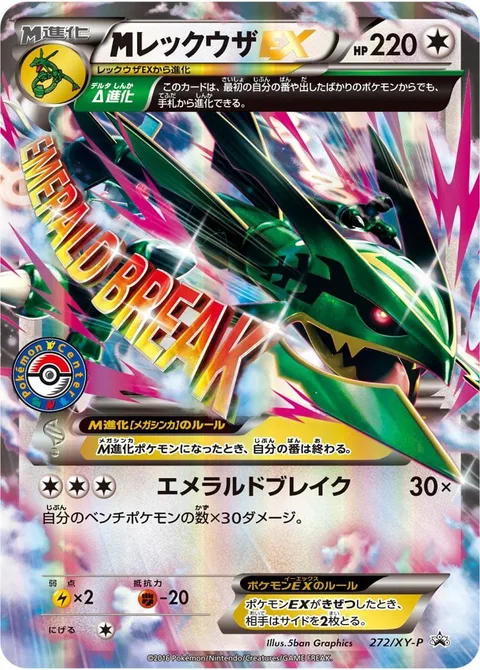 MRayquaza EX [Emerald Break]