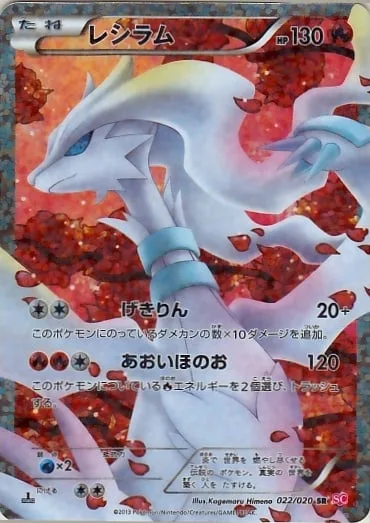 Reshiram [Outrage | Blue Flare]