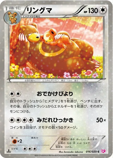 Ursaring [Picnic Weather | Fury Swipes]
