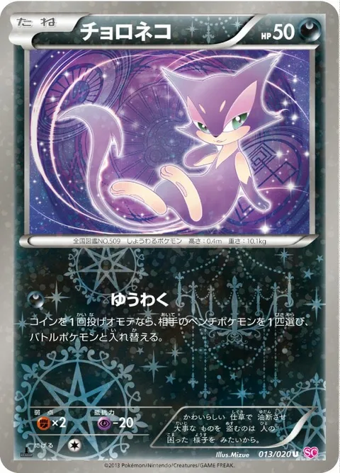 Purrloin [Captivate]