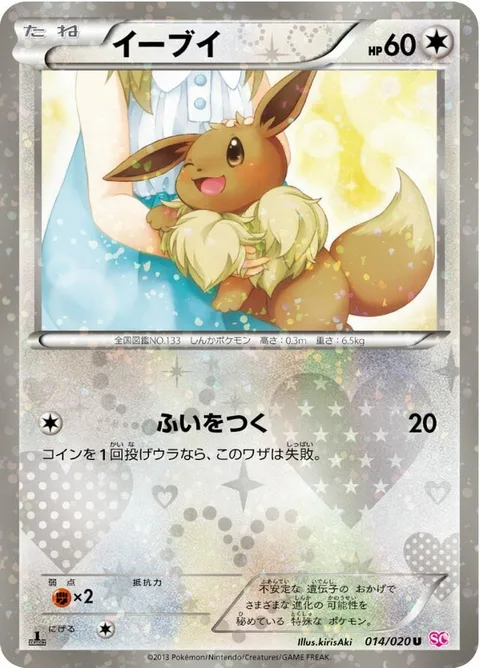 Eevee [Surprise Attack]