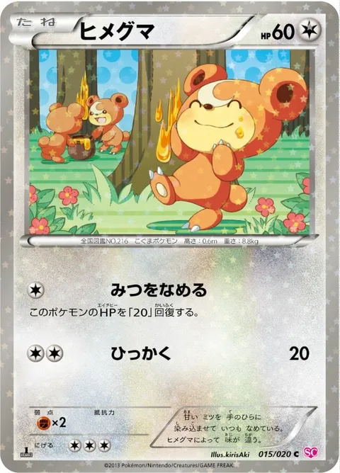 Teddiursa [Honey Snack | Scratch]