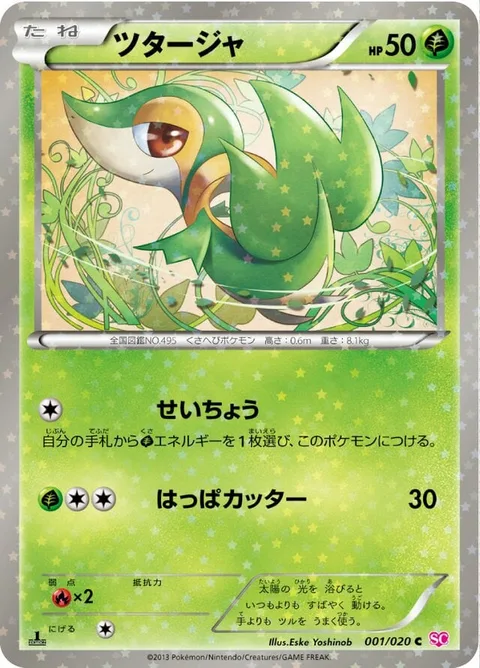 Snivy [Growth | Razor Leaf]