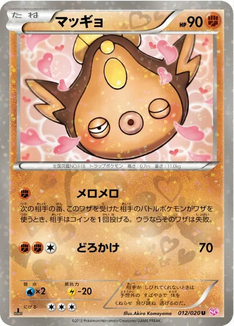 Stunfisk [Attract | Mud-Slap]