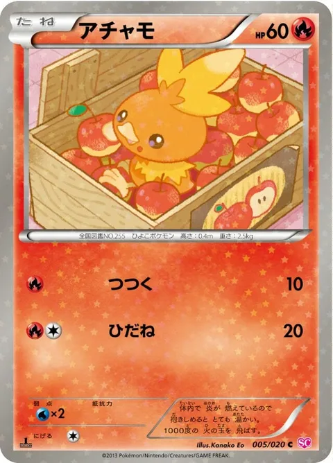 Torchic [Peck | Live Coal | BW]