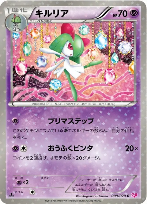 Kirlia [Tiptoe Step | Double Slap]