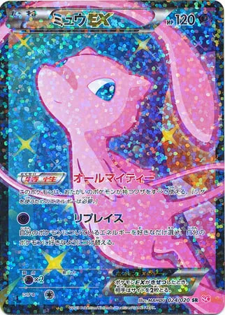 Mew EX [Versatile | Replace]